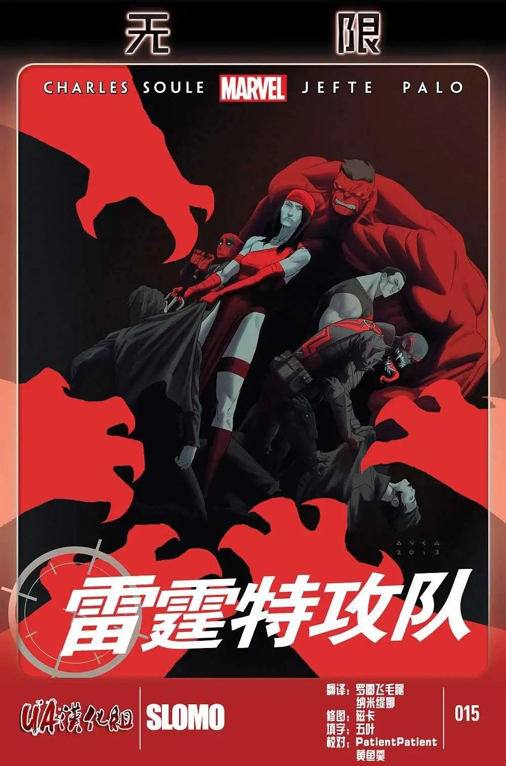 《大事件-无限》支线雷霆特工队17 第1页