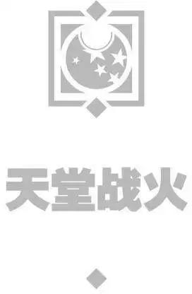 《大事件-无限》第02卷 第18页