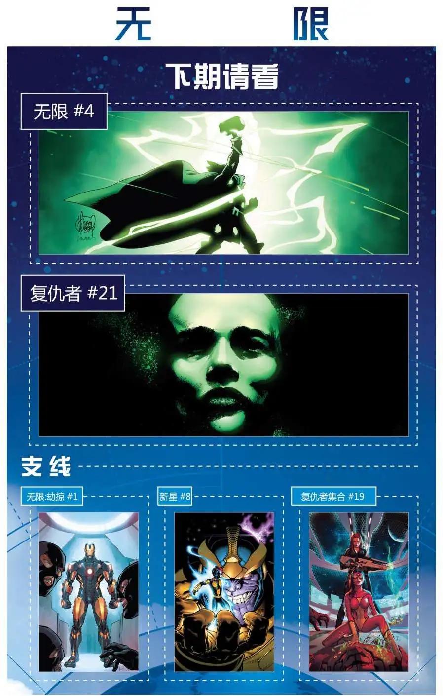 《大事件-无限》复仇者支线 第30页