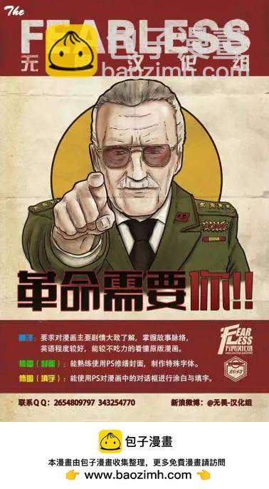 《大事件-无限》复仇者支线 第32页