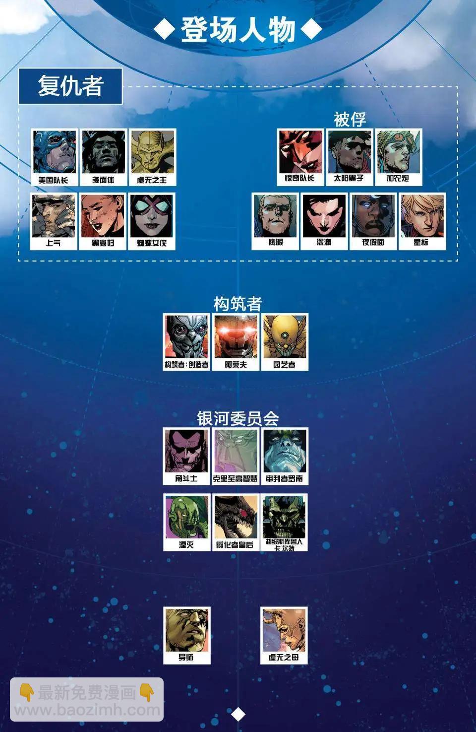 《大事件-无限》复仇者支线 第3页