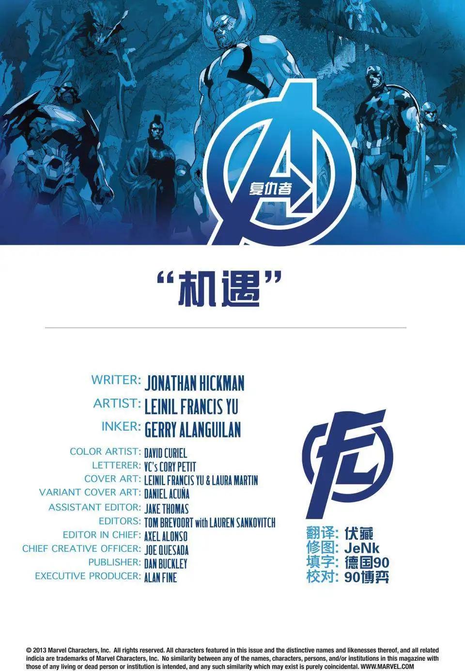 《大事件-无限》复仇者支线 第4页