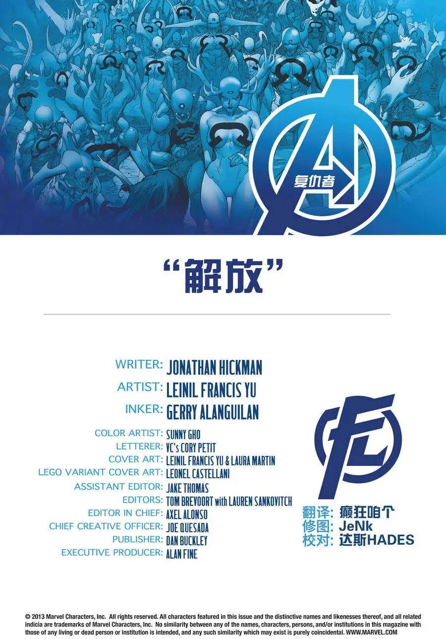 《大事件-无限》支线复仇者2 第4页