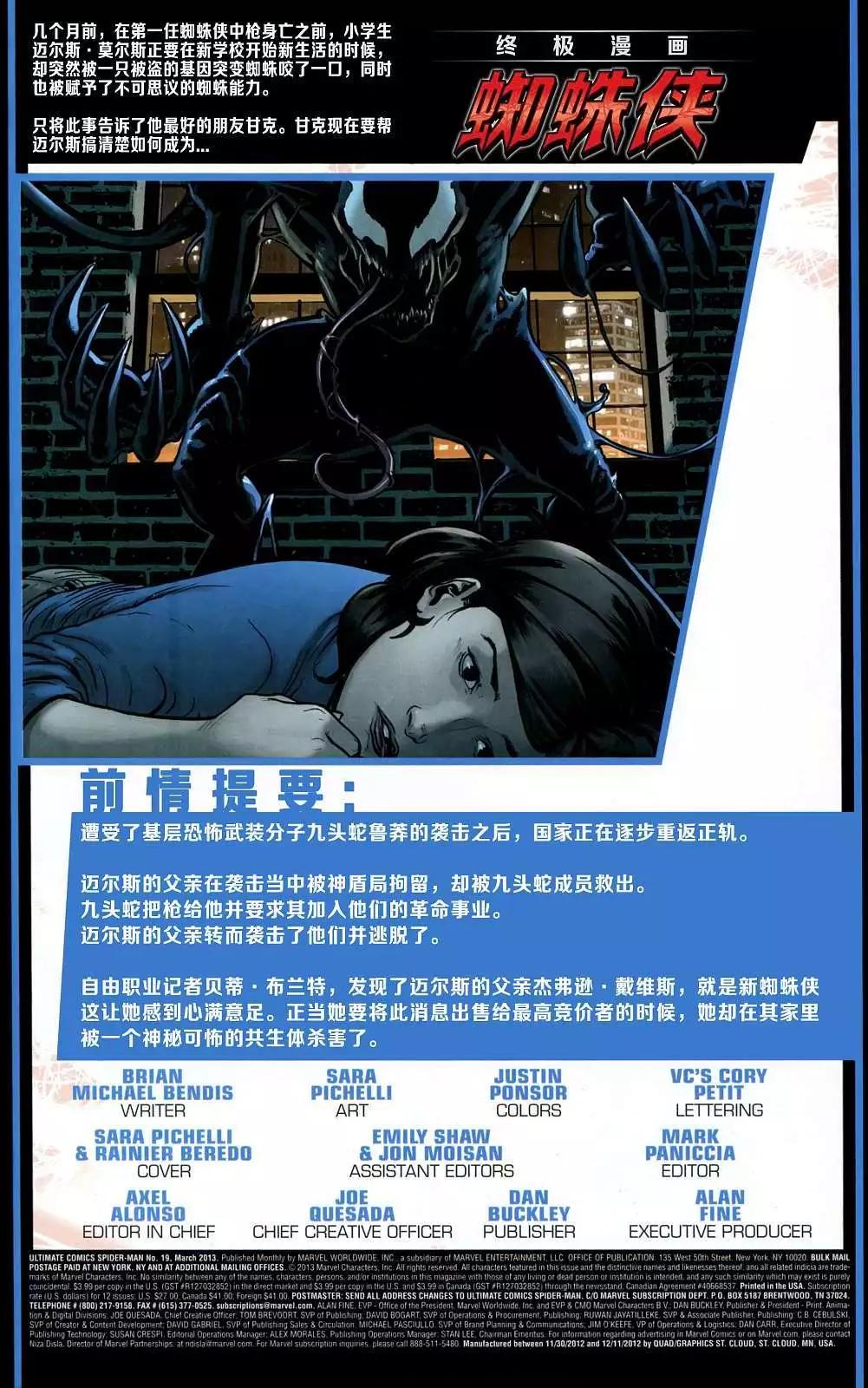 《大事件-无限》支线 勐毒之战 第3页