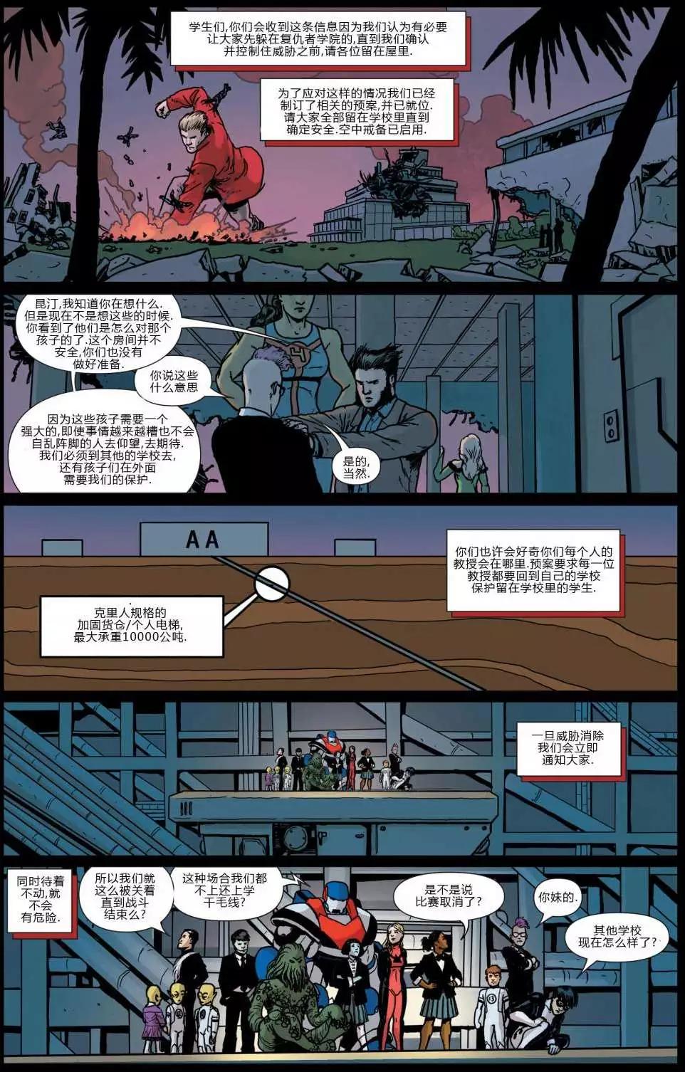 《大事件-无限》支线 捕猎4 第16页