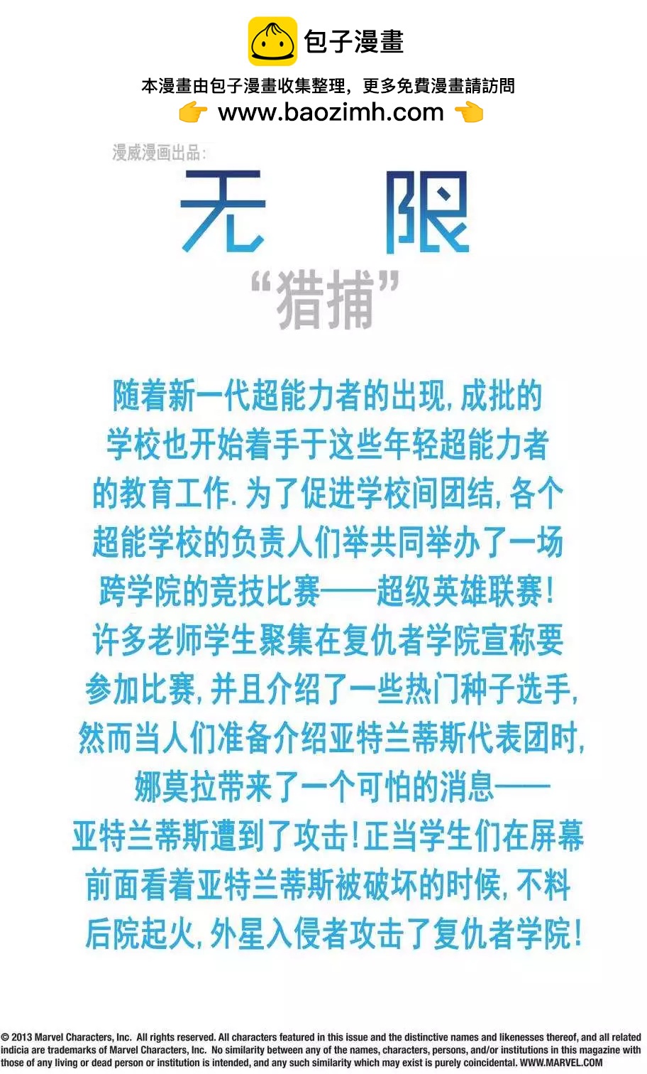 《大事件-无限》支线 捕猎4 第2页