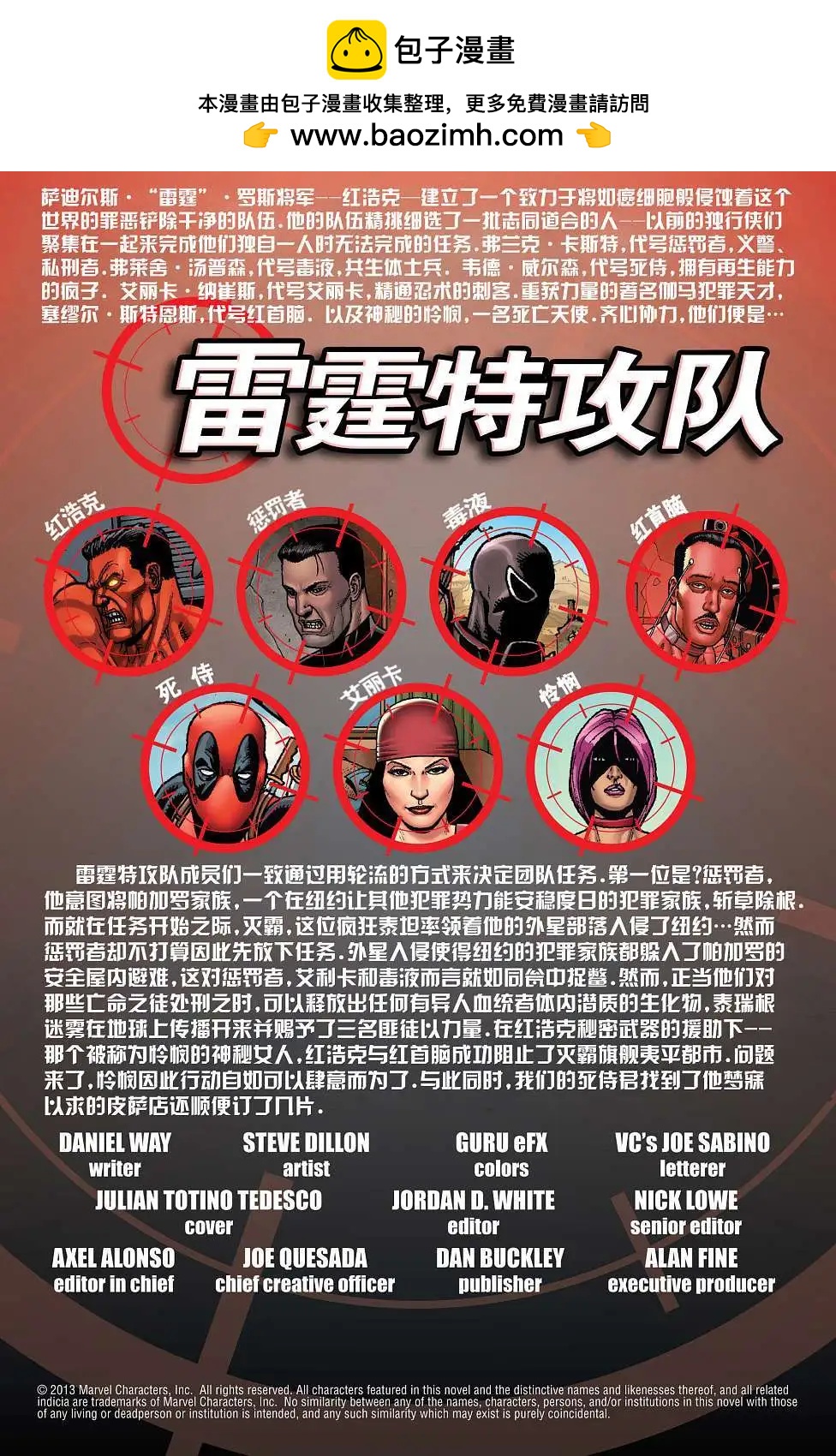 《大事件-无限》支线雷霆特工队3 第2页