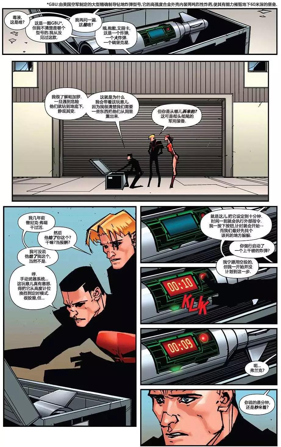 《大事件-无限》支线雷霆特工队2 第16页