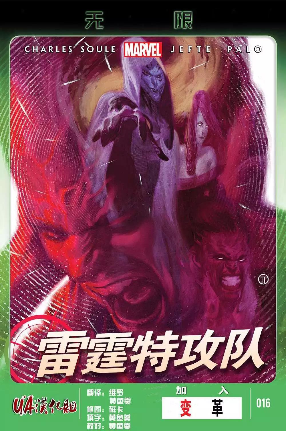 《大事件-无限》支线雷霆特工队2 第1页