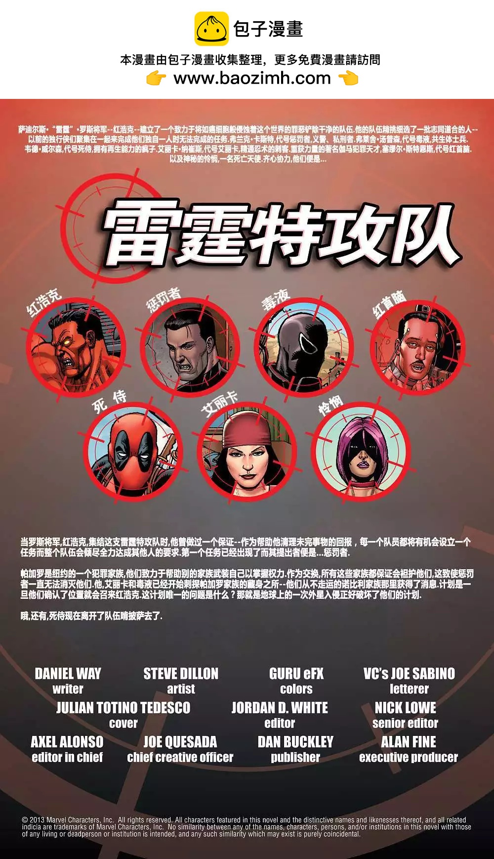 《大事件-无限》支线雷霆特工队2 第2页