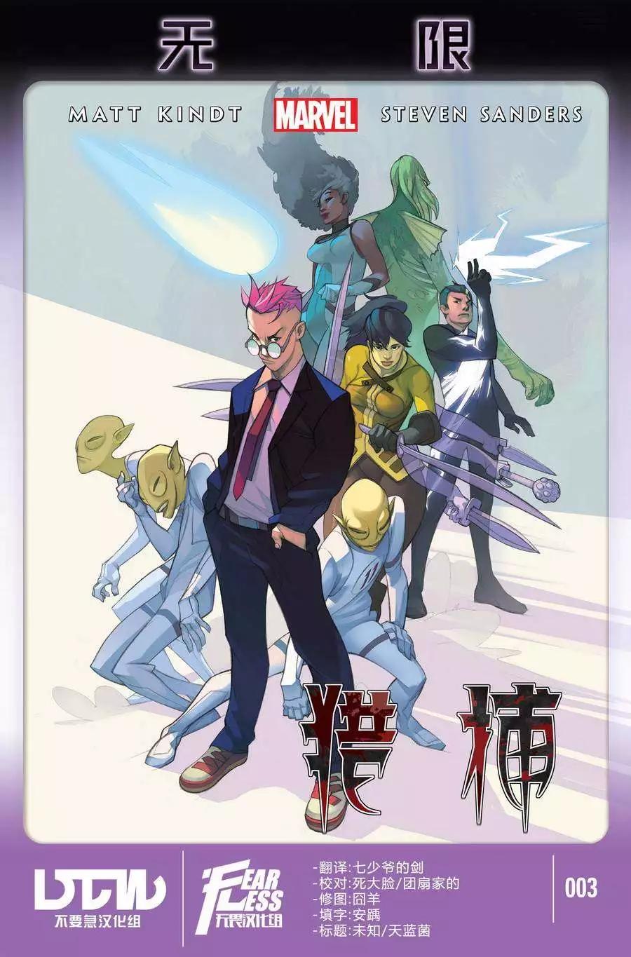 《大事件-无限》支线 捕猎3 第1页