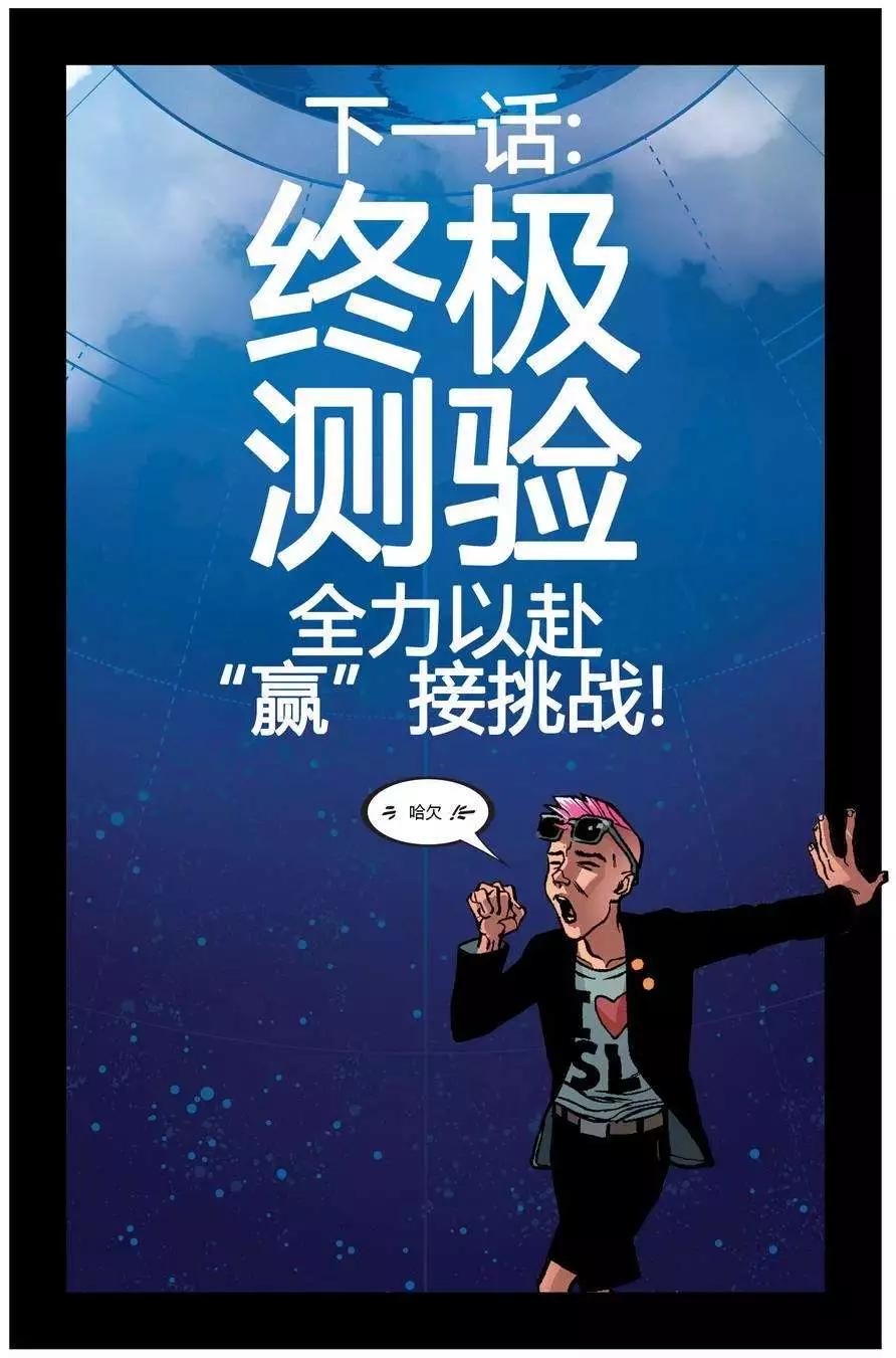 《大事件-无限》支线 捕猎3 第25页