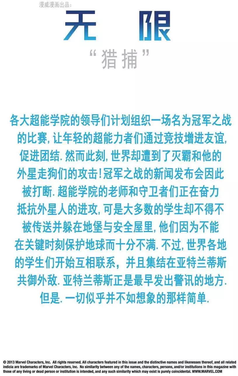 《大事件-无限》支线 捕猎3 第26页