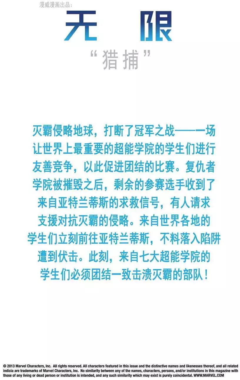 《大事件-无限》支线 捕猎4 第4页
