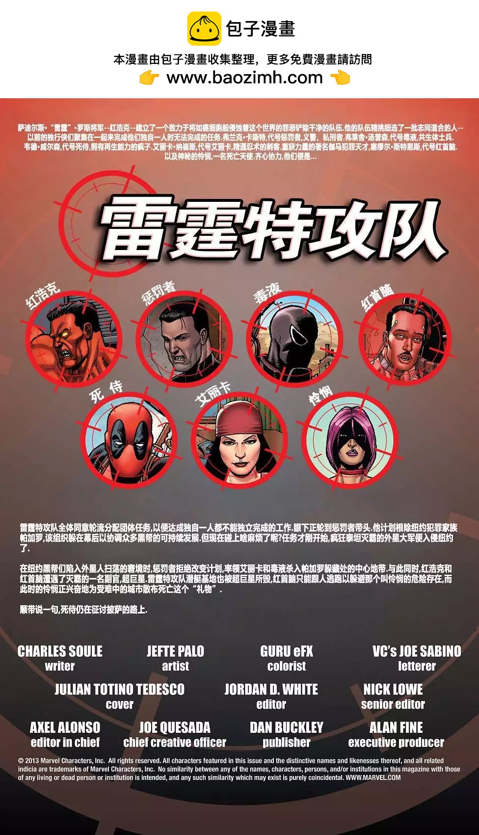 《大事件-无限》支线雷霆特工队17 第2页