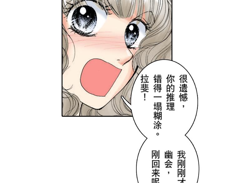 《爱上我的伯爵夫人》第4话 第15页