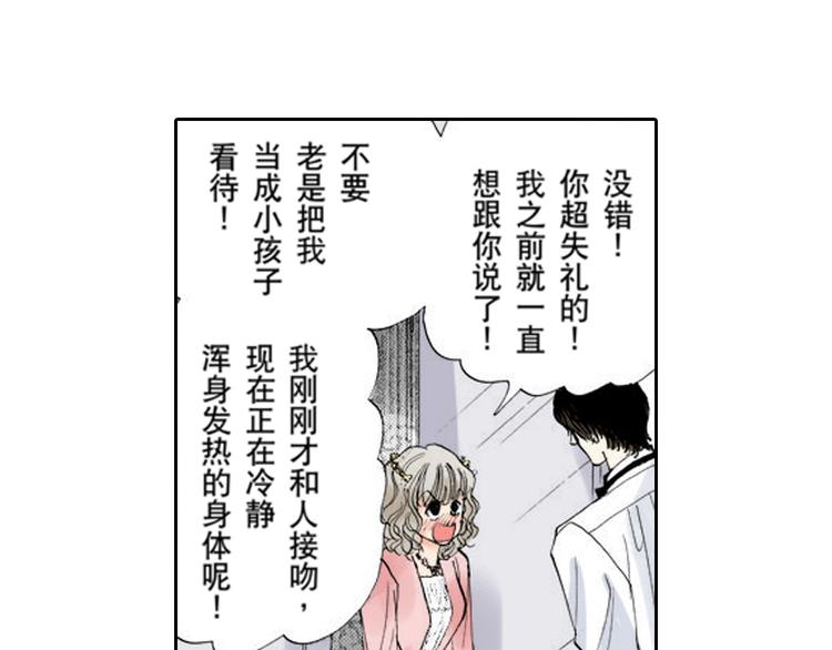 《爱上我的伯爵夫人》第4话 第18页