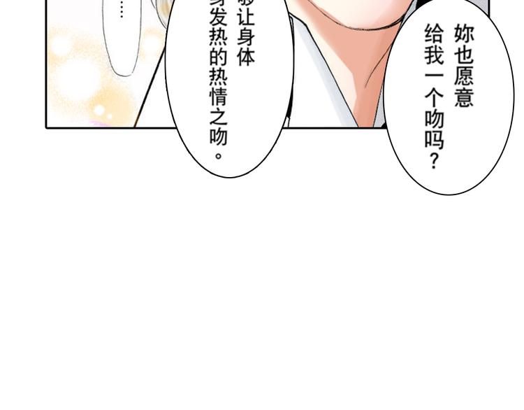 《爱上我的伯爵夫人》第4话 第27页