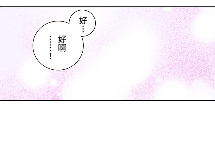 《爱上我的伯爵夫人》第4话 第28页