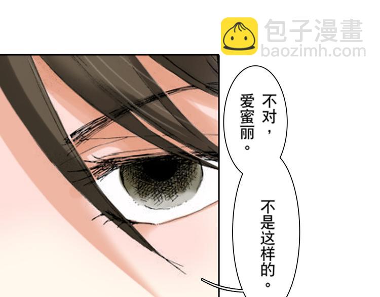 《爱上我的伯爵夫人》第4话 第34页