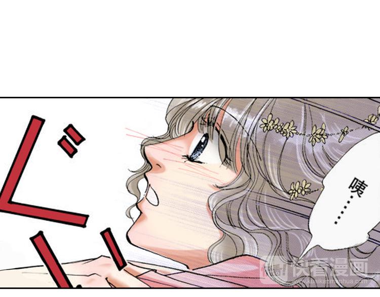 《爱上我的伯爵夫人》第4话 第36页