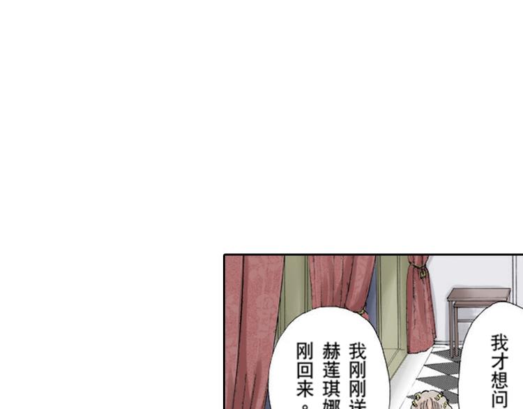 《爱上我的伯爵夫人》第4话 第3页
