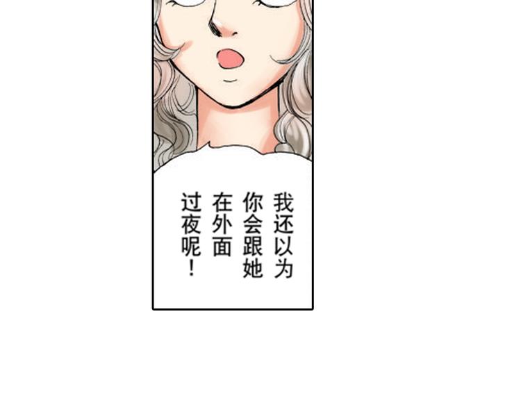《爱上我的伯爵夫人》第4话 第6页