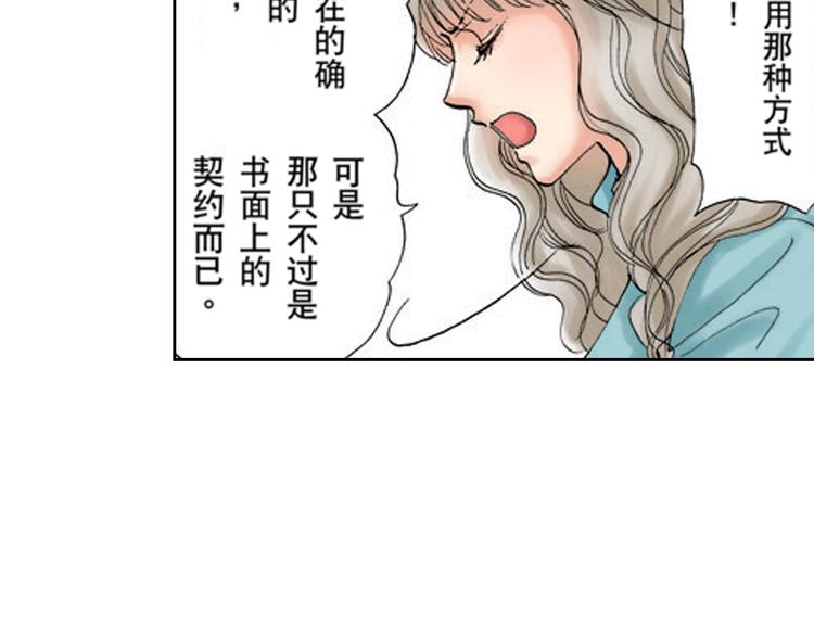 《爱上我的伯爵夫人》第1话 第19页