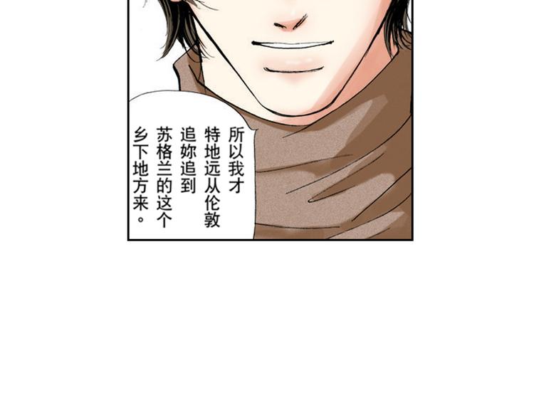 《爱上我的伯爵夫人》第1话 第23页