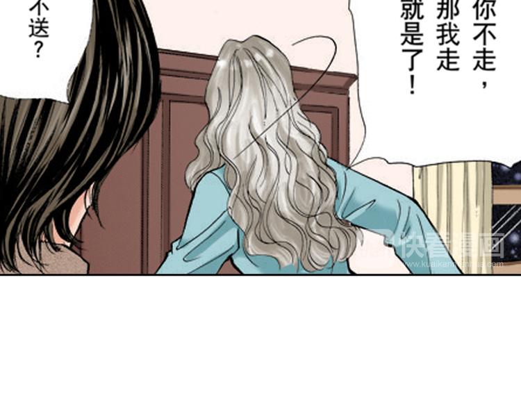 《爱上我的伯爵夫人》第1话 第28页