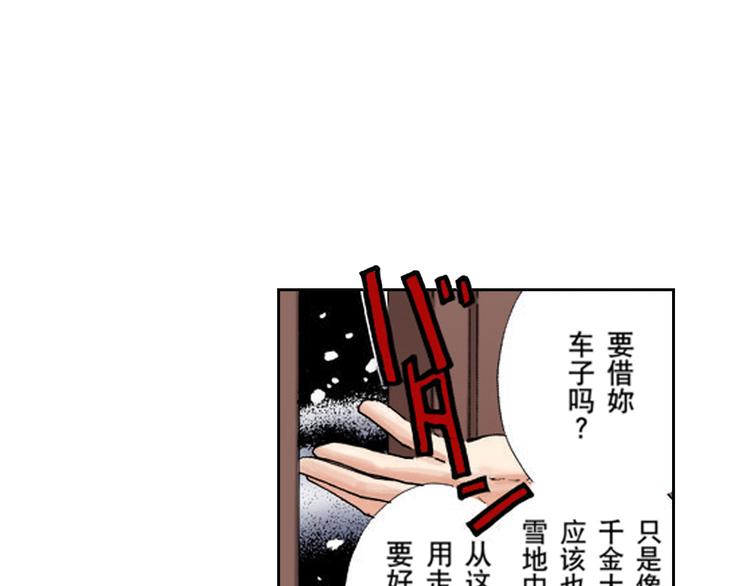 《爱上我的伯爵夫人》第1话 第29页