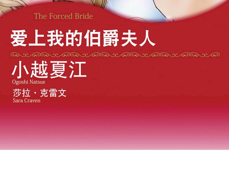 《爱上我的伯爵夫人》第1话 第2页
