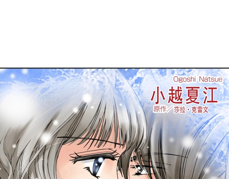 《爱上我的伯爵夫人》第1话 第3页