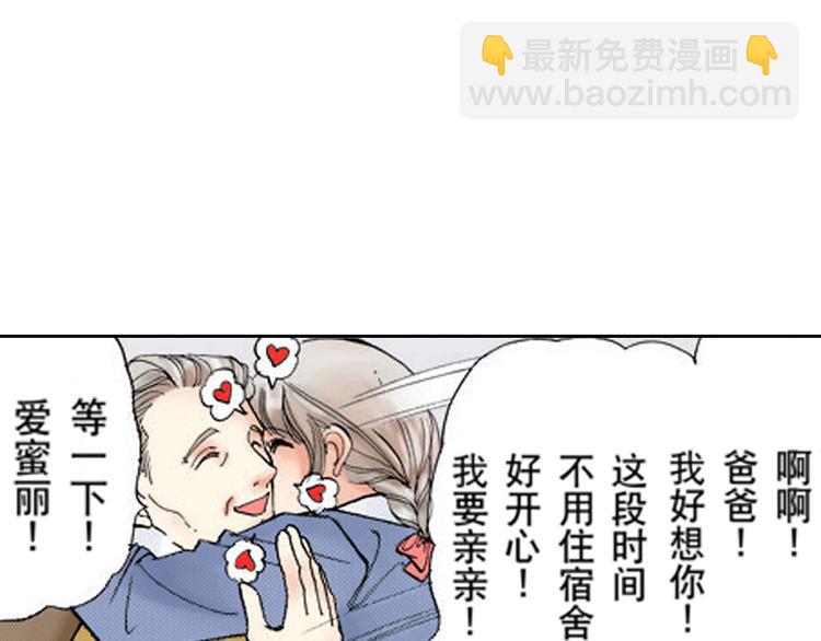 《爱上我的伯爵夫人》第2话 第10页