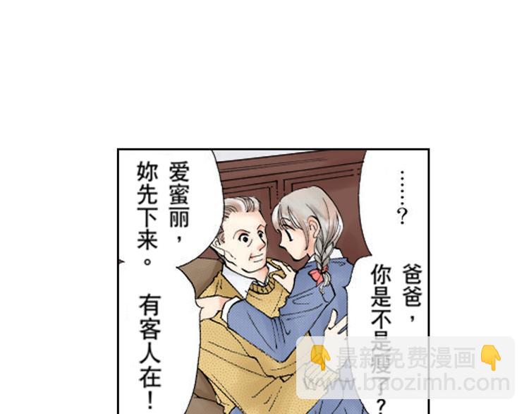 《爱上我的伯爵夫人》第2话 第12页