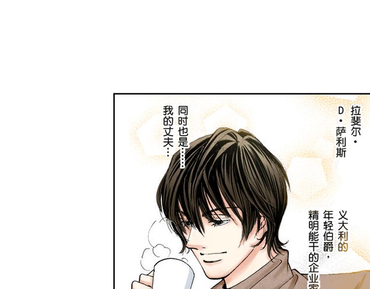 《爱上我的伯爵夫人》第2话 第1页