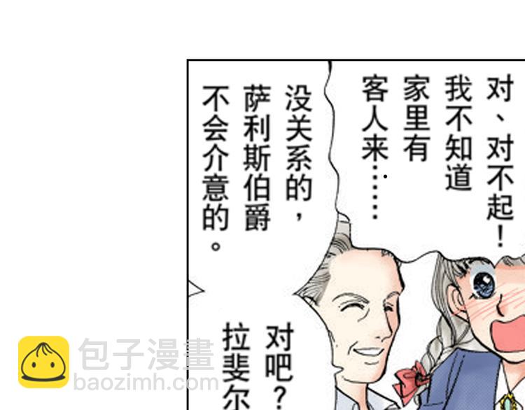 《爱上我的伯爵夫人》第2话 第22页