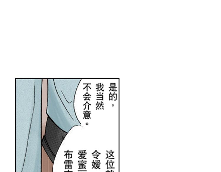 《爱上我的伯爵夫人》第2话 第24页