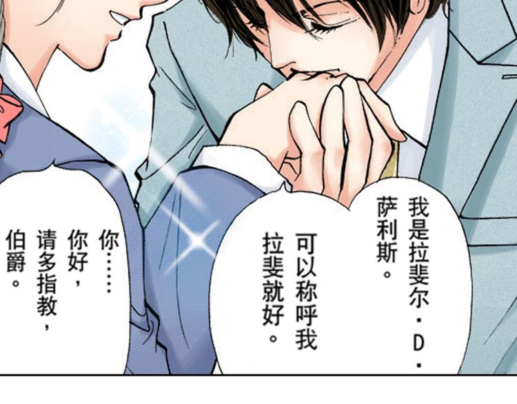 《爱上我的伯爵夫人》第2话 第27页