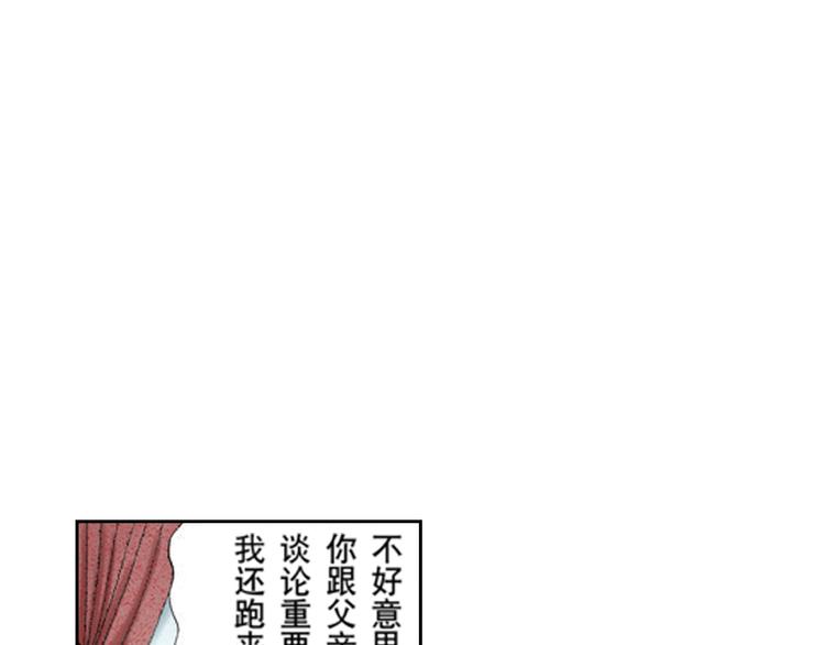 《爱上我的伯爵夫人》第2话 第28页