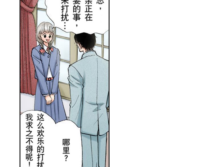 《爱上我的伯爵夫人》第2话 第29页