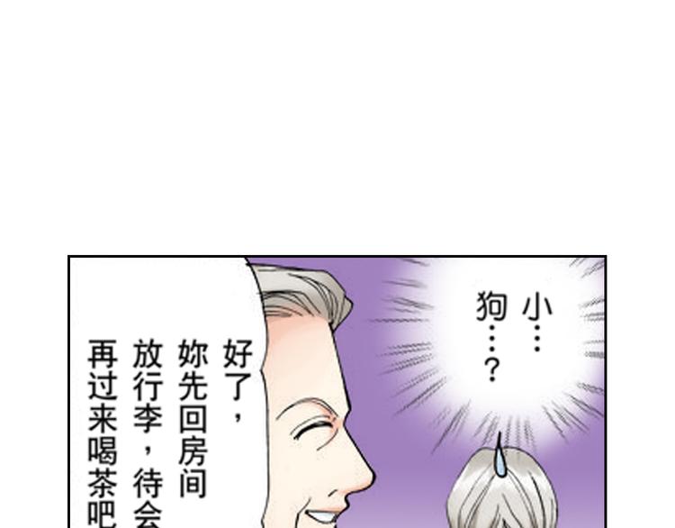 《爱上我的伯爵夫人》第2话 第35页