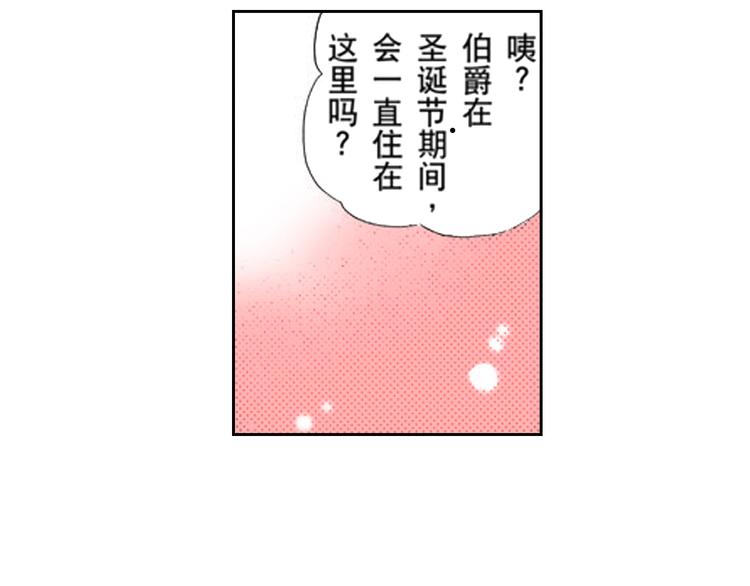 《爱上我的伯爵夫人》第2话 第37页