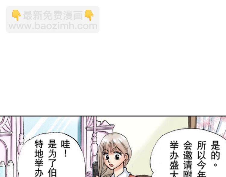 《爱上我的伯爵夫人》第2话 第38页