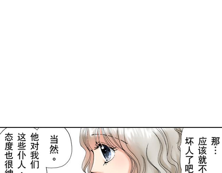 《爱上我的伯爵夫人》第2话 第40页