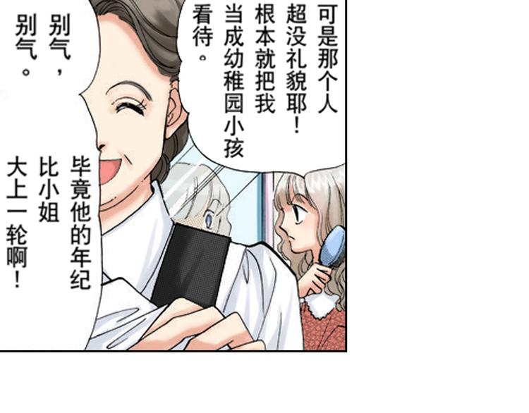 《爱上我的伯爵夫人》第2话 第42页