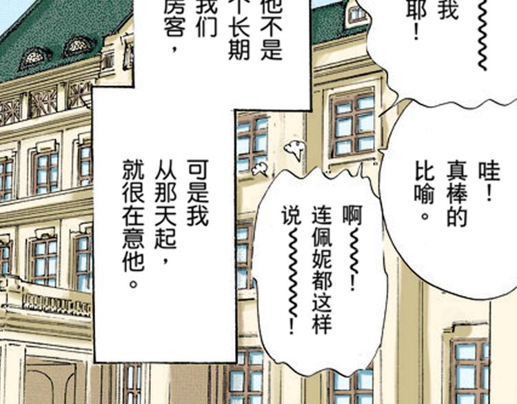 《爱上我的伯爵夫人》第2话 第44页