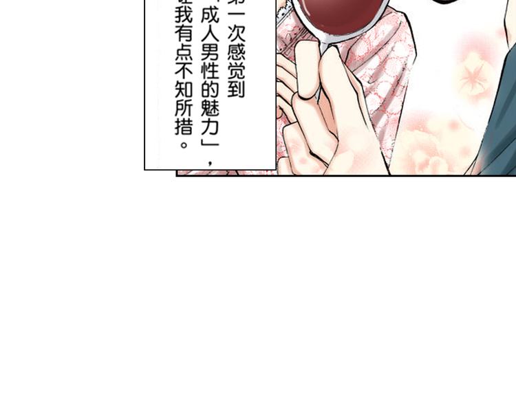 《爱上我的伯爵夫人》第2话 第49页