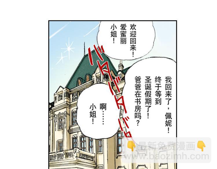 《爱上我的伯爵夫人》第2话 第5页