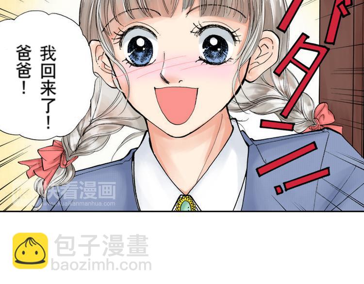 《爱上我的伯爵夫人》第2话 第7页